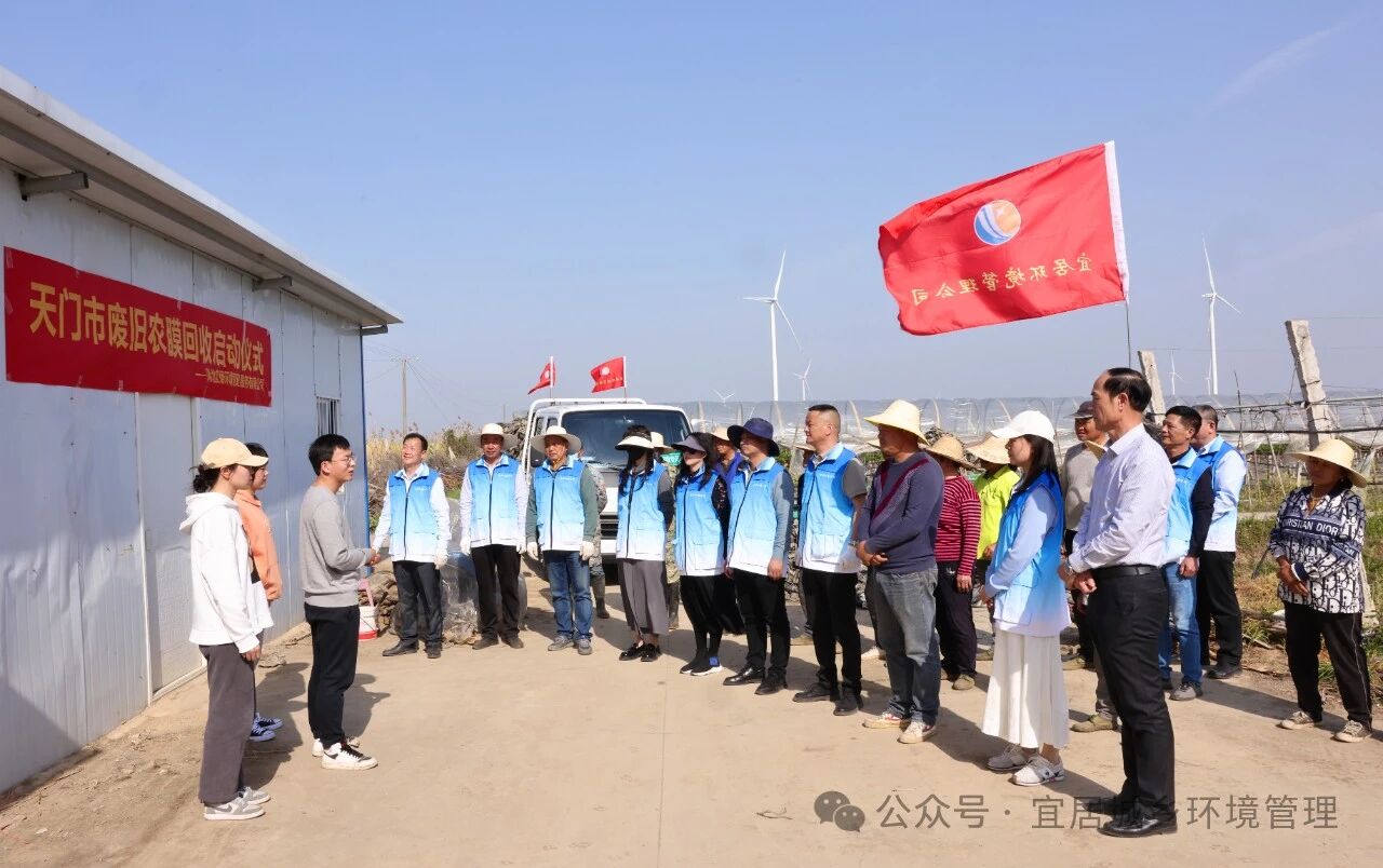 公司全面启动天门市废旧农膜回收工作——政企合作构建高效回收体系 助力农田“白色污染”治理
