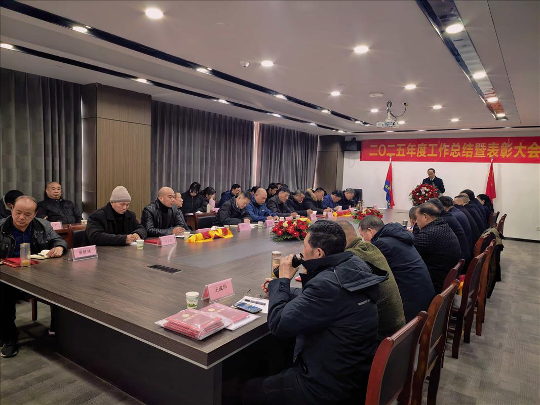 湖北宜居环境管理公司2025年度工作总结暨表彰会圆满召开