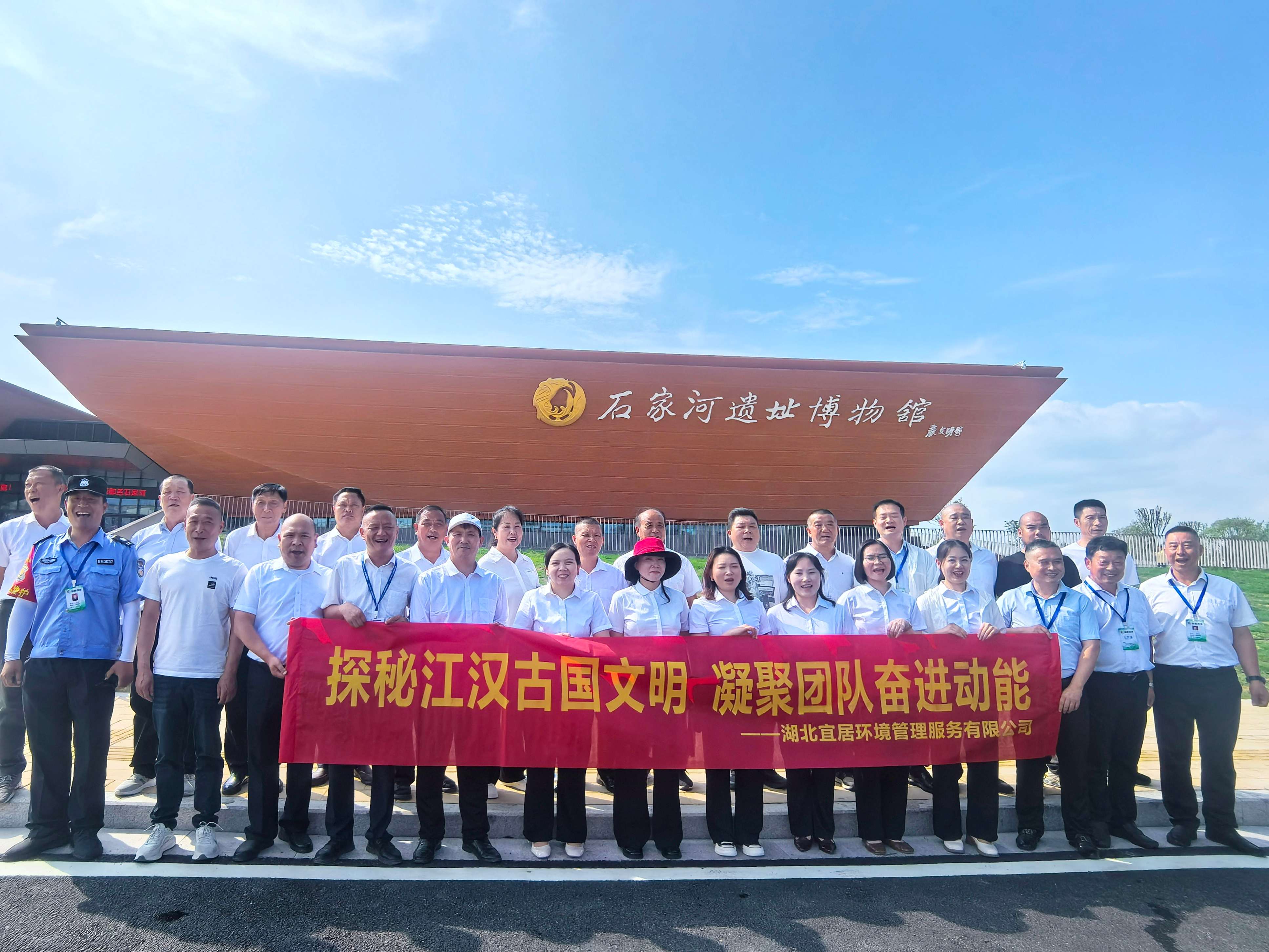 溯源千年文脉 聚力逐梦前行——湖北宜居环境管理公司开展石家河遗址博物馆主题团建活动