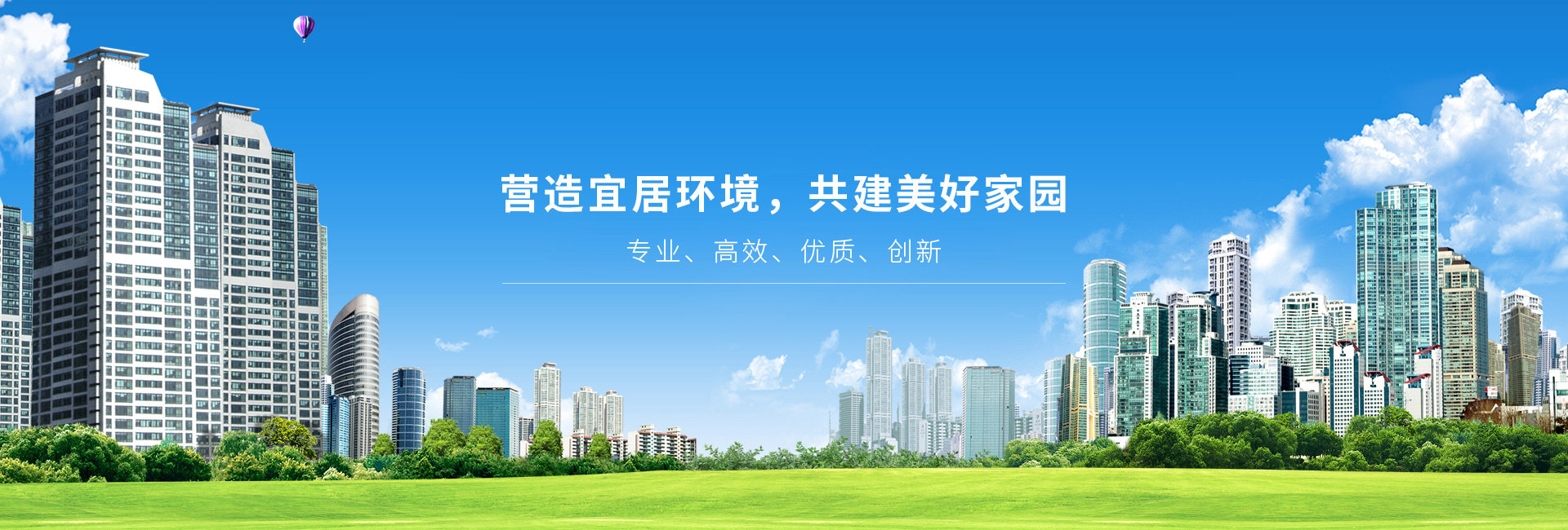 湖北宜居环境管理服务有限公司