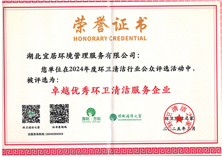 卓越优秀环卫清洁服务企业