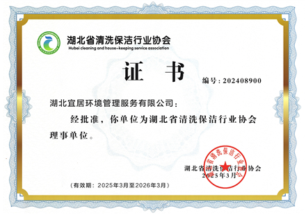 湖北省清协理事单位