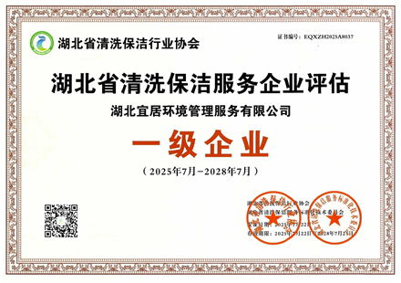 清洗保洁一级资质
