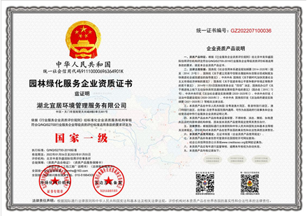 园林绿化一级资质