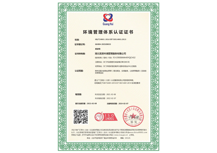 环境管理体系认证证书