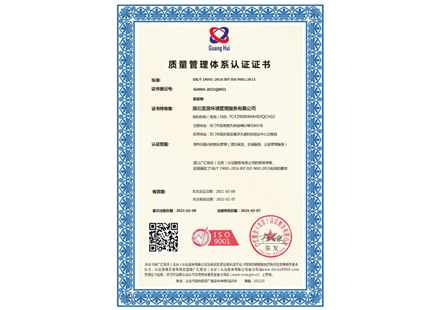 质量管理体系认证证书