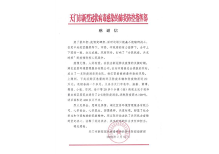 感谢信